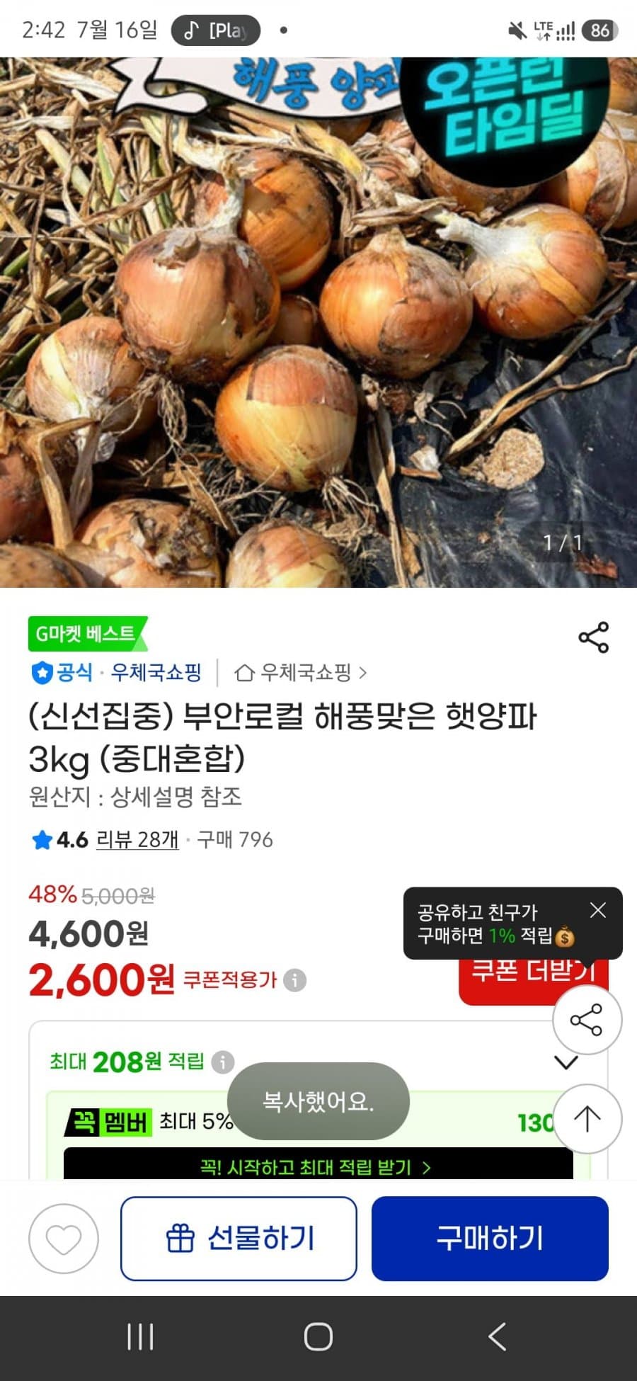 양파 3kg 중대혼합