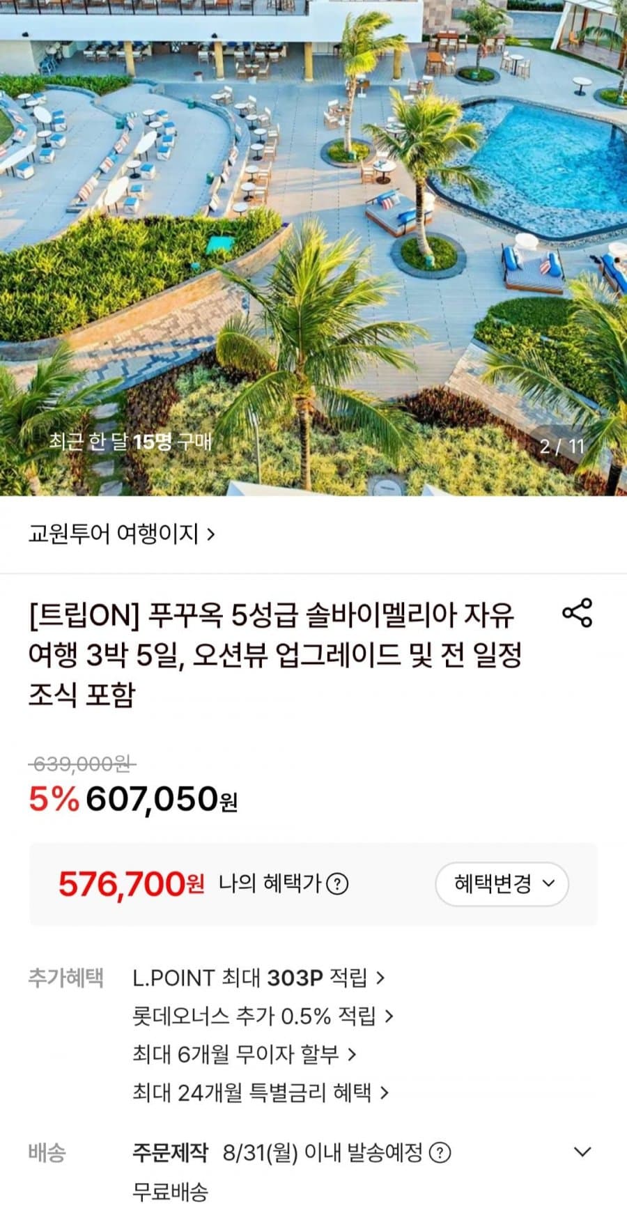 푸꾸옥 솔바이멜리아 3박5일