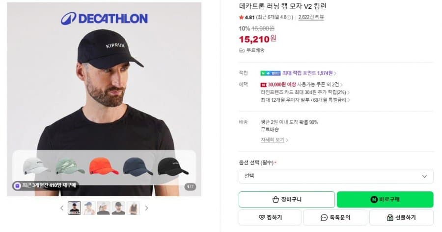 Decathlon 런닝 캡 모자 v2