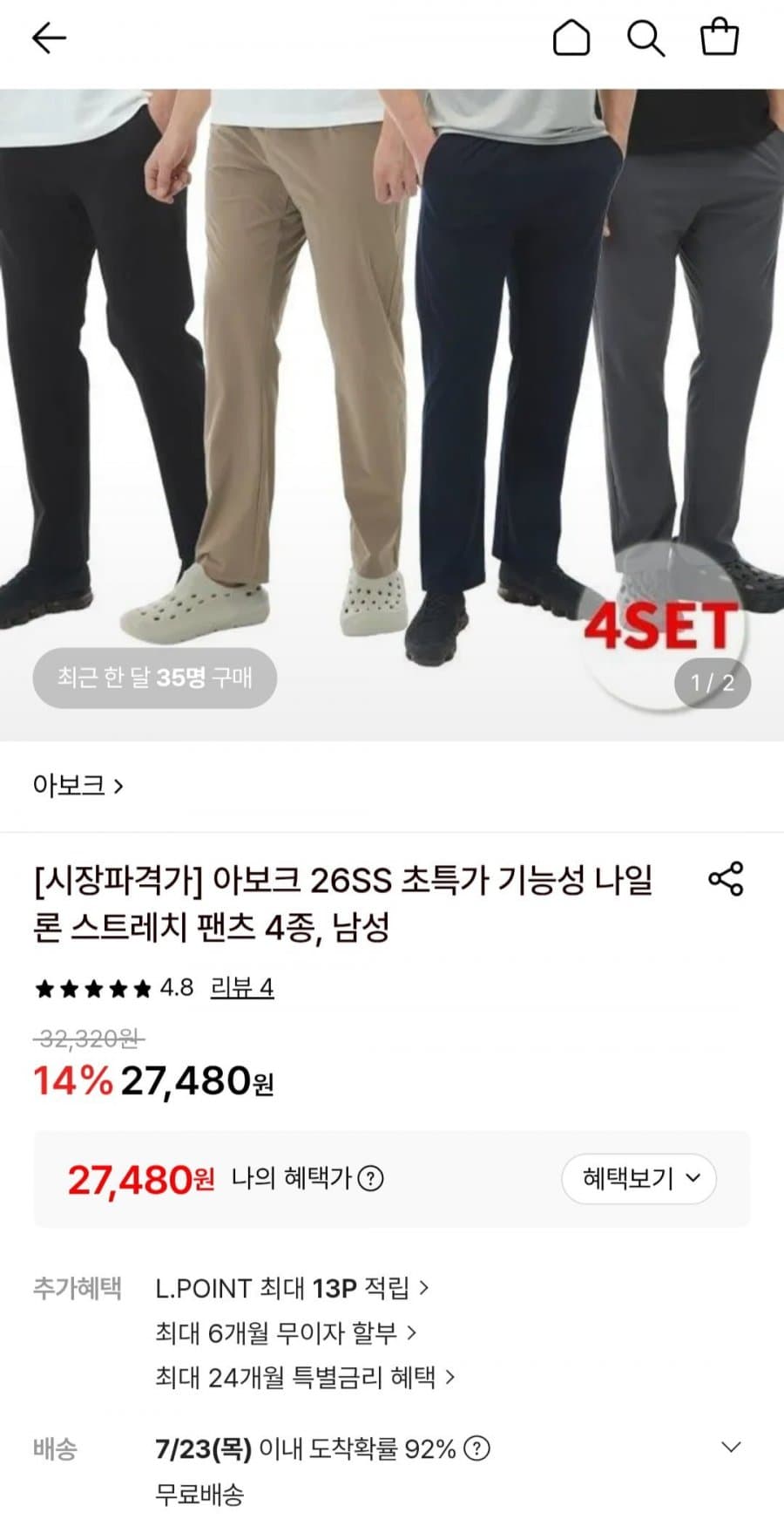 나일론 스트레치 팬츠 4종