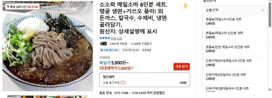 소소락 메밀소바 6인분