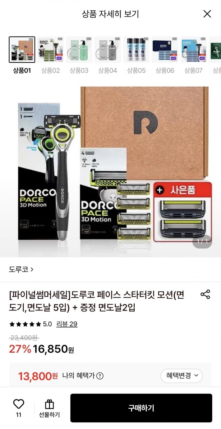 도루코 페이스6 기획세트