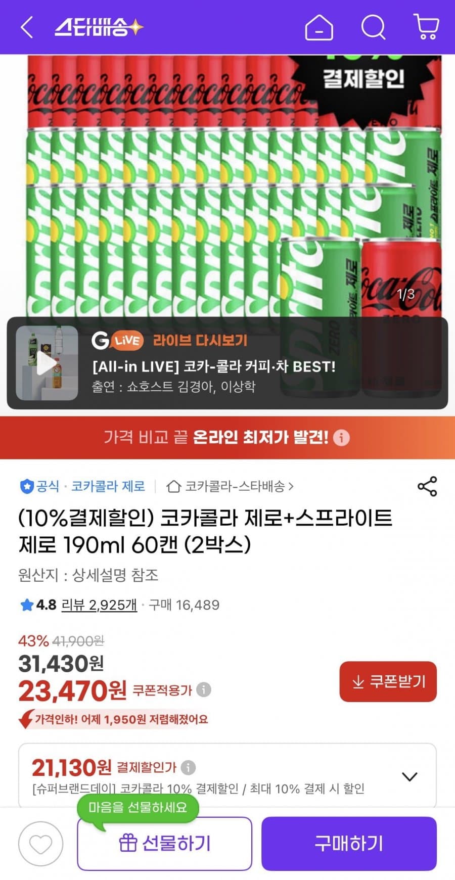 콜라제로+스프라이트제로 60캔