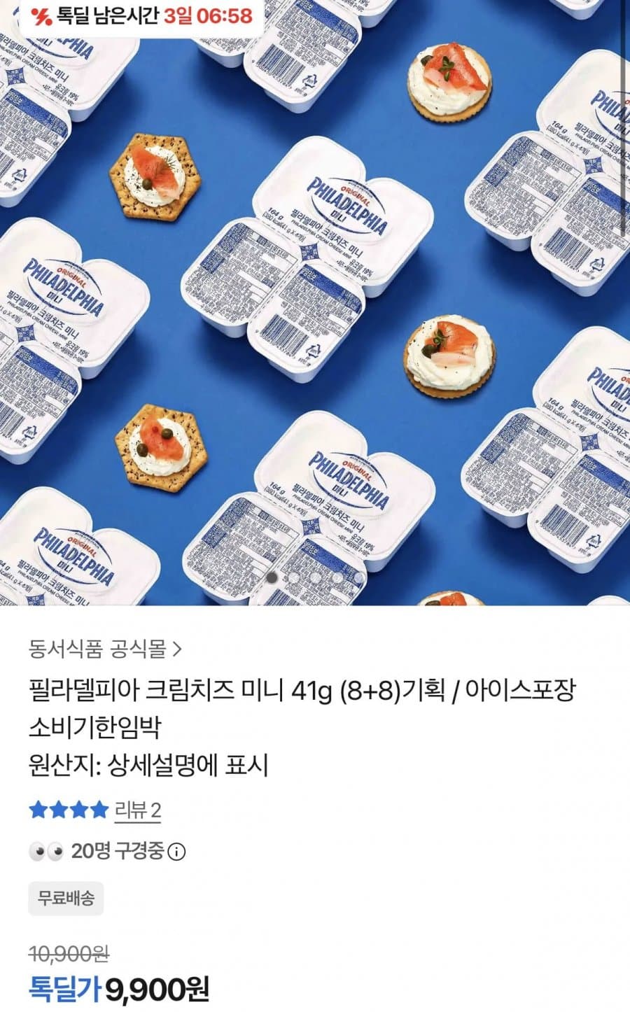 필라델피아 크림치즈 미니 16개