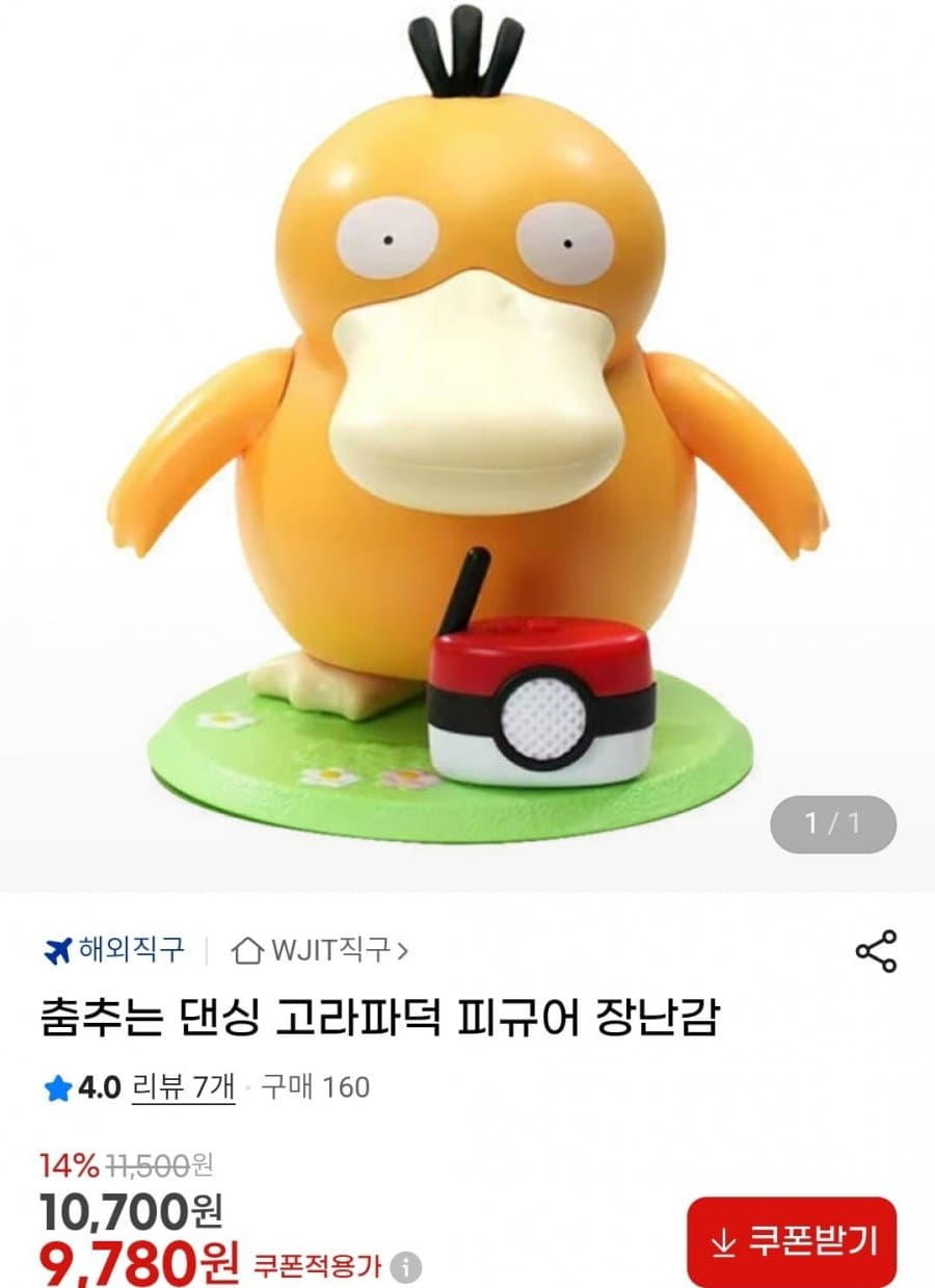 댄싱 고라파덕 피규어