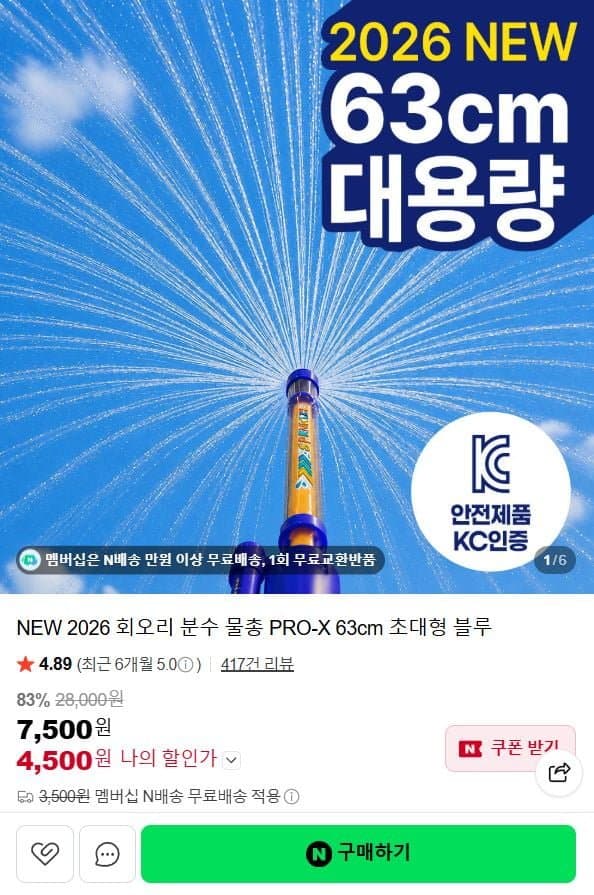 회오리 분수 물총 PRO-X 63cm