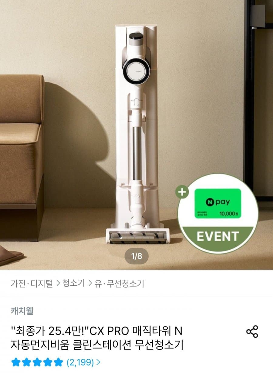 캐치웰 CX PRO 매직타워 N 클린스테이션