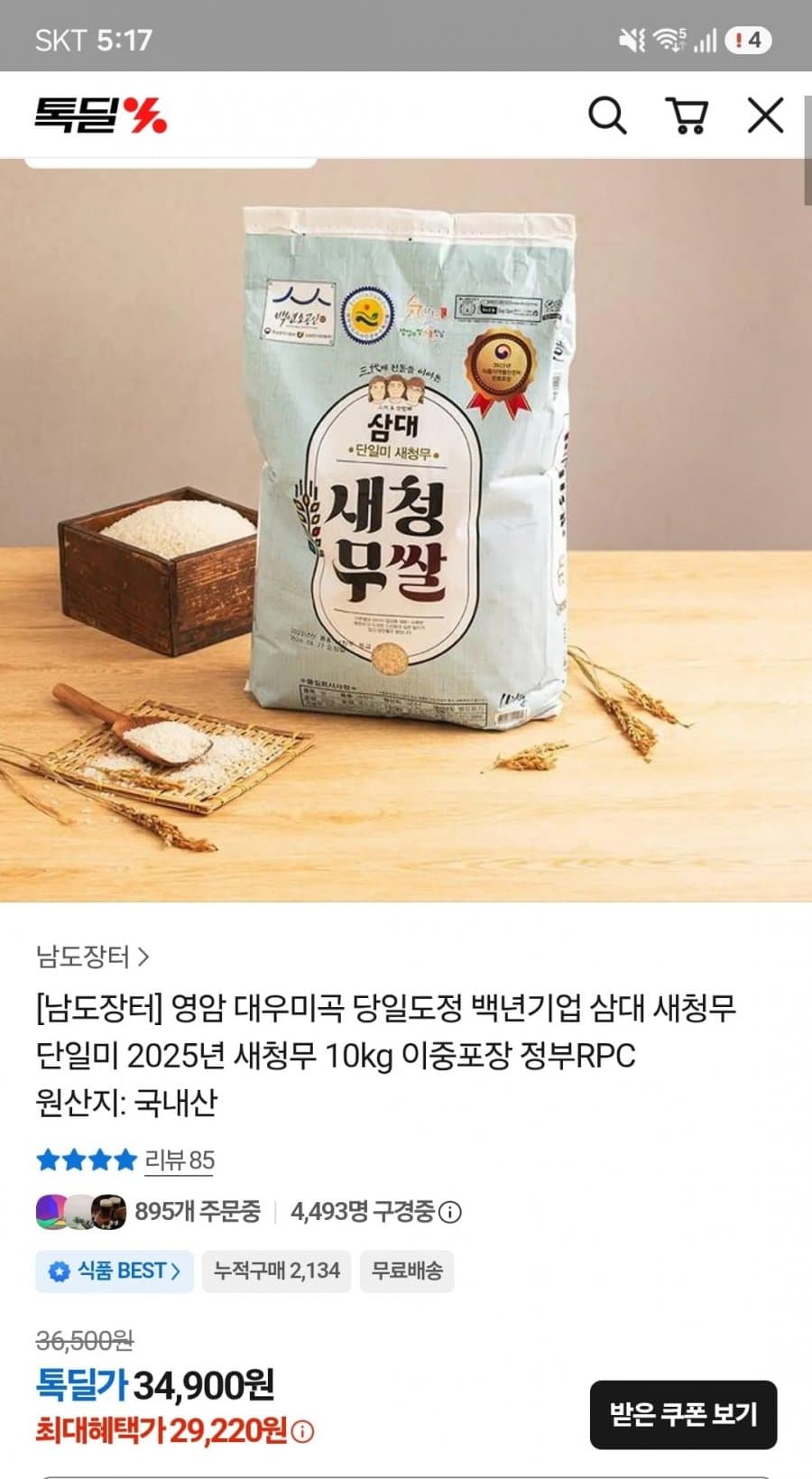 대우미곡 새청무 10kg