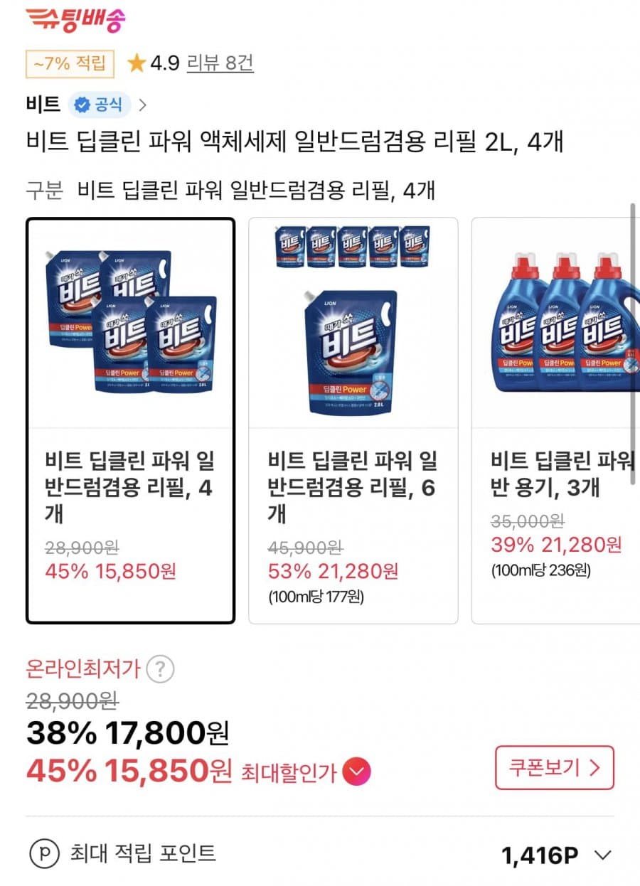 비트 딥클린 파워 액체세제 2L