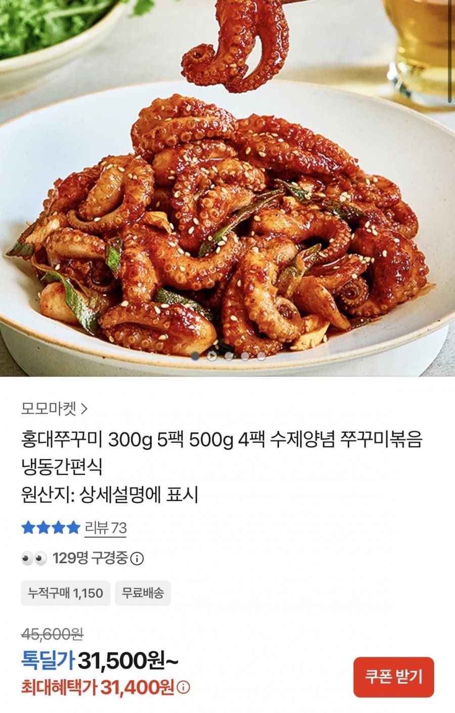 홍대쭈꾸미 300g 5팩