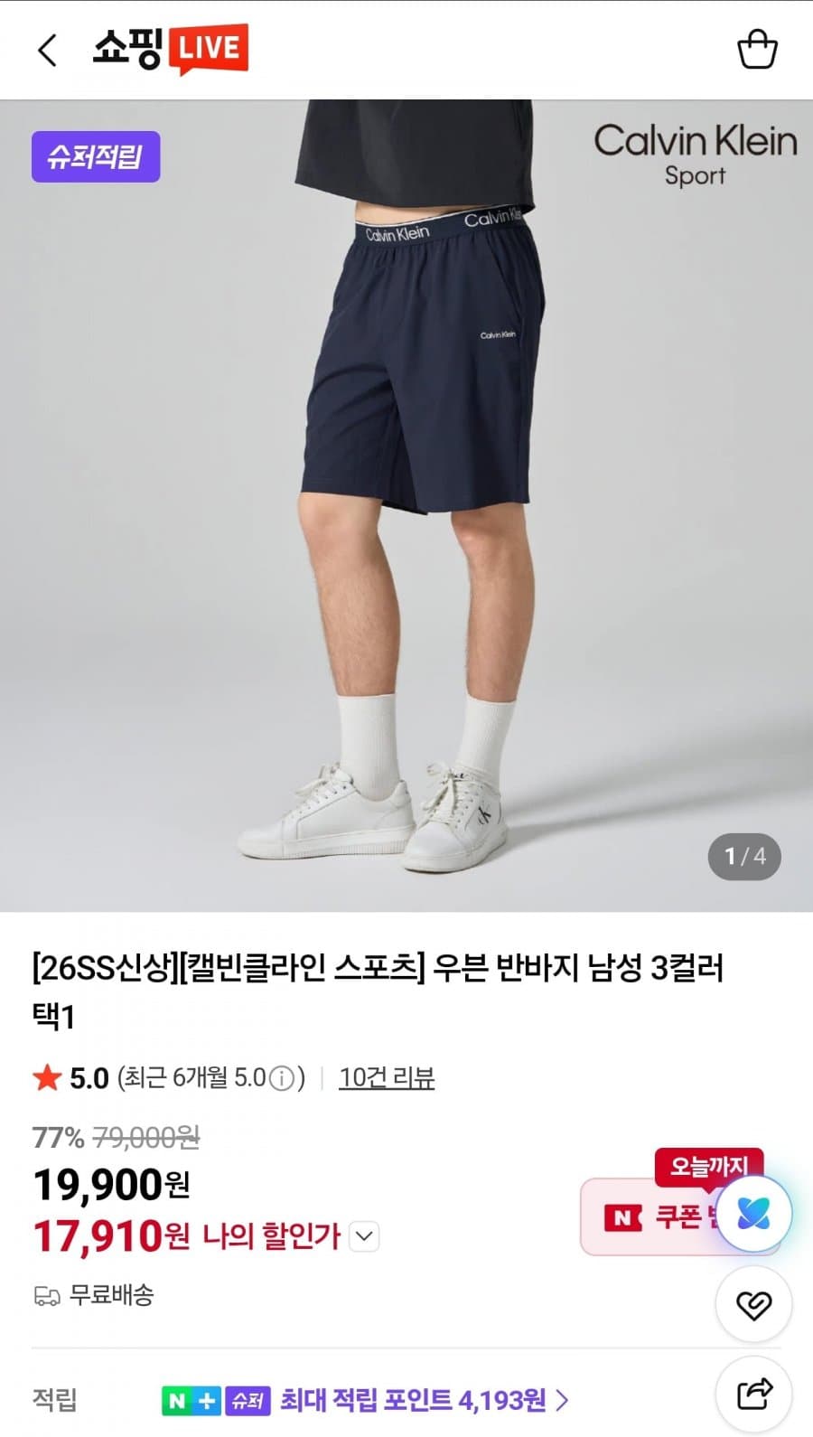 Calvin Klein 우븐 반바지