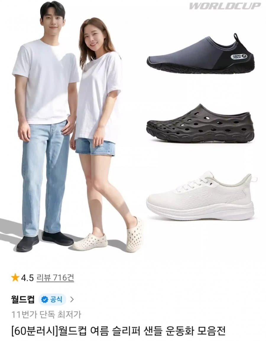 월드컵 아쿠아슈즈