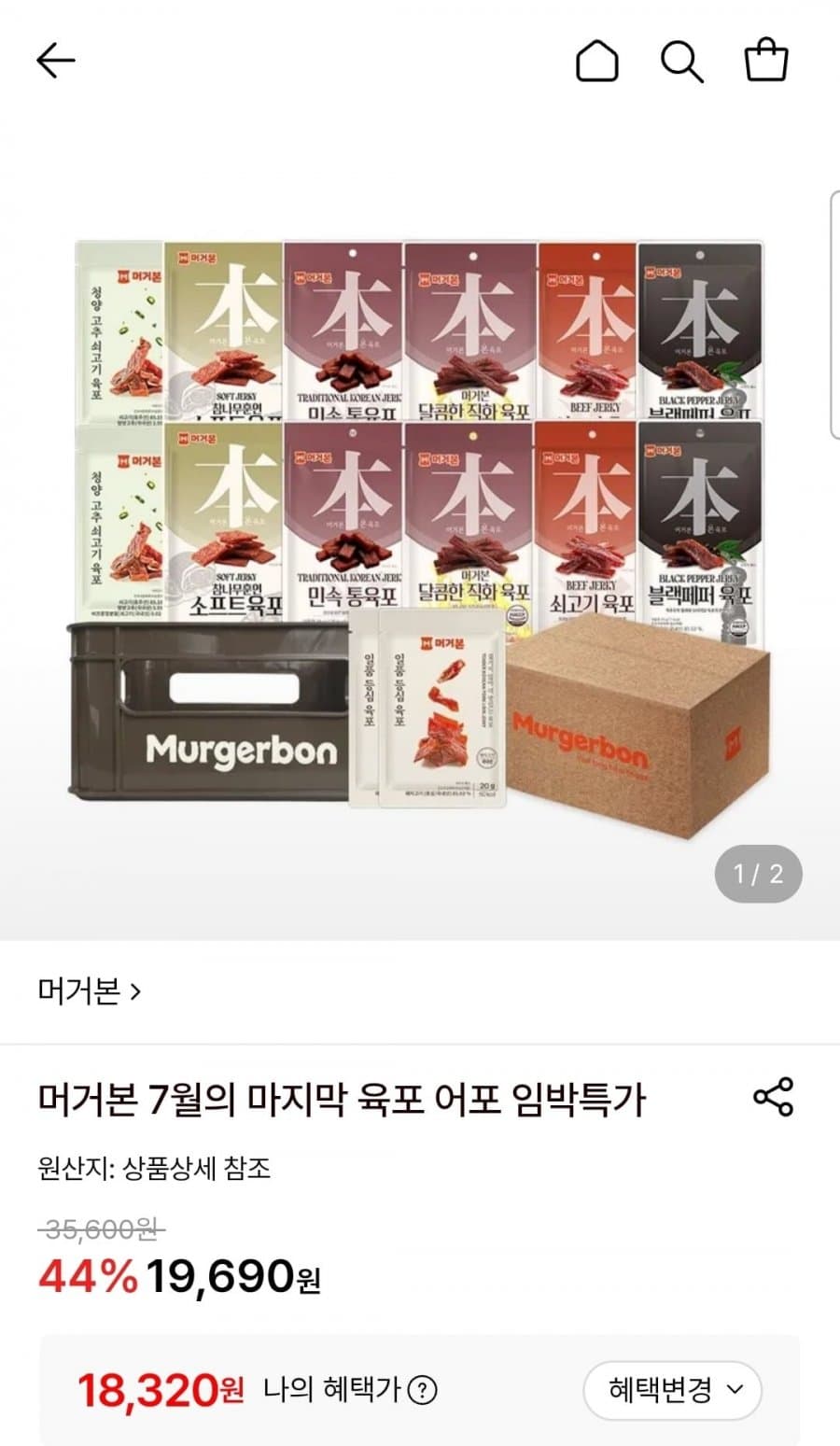 머거본 육포 캠핑박스 14개