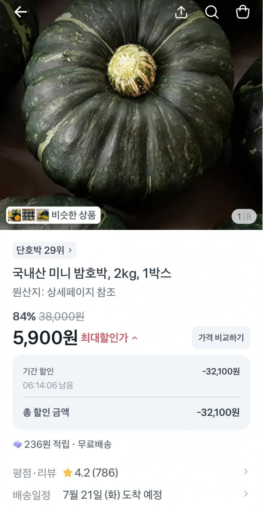 국내산 미니 밤호박 2kg