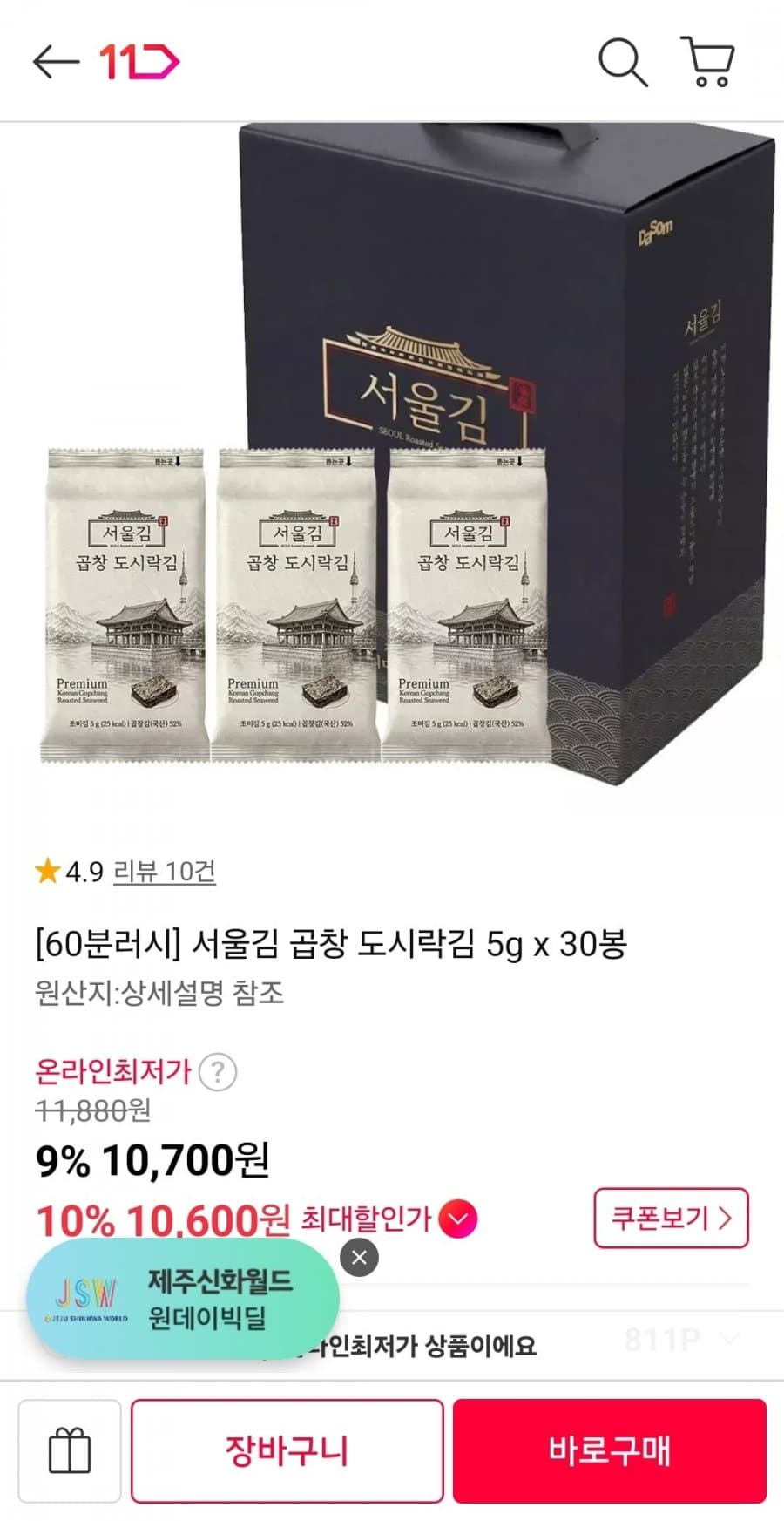 60분러시 곱창 도시락김 30봉