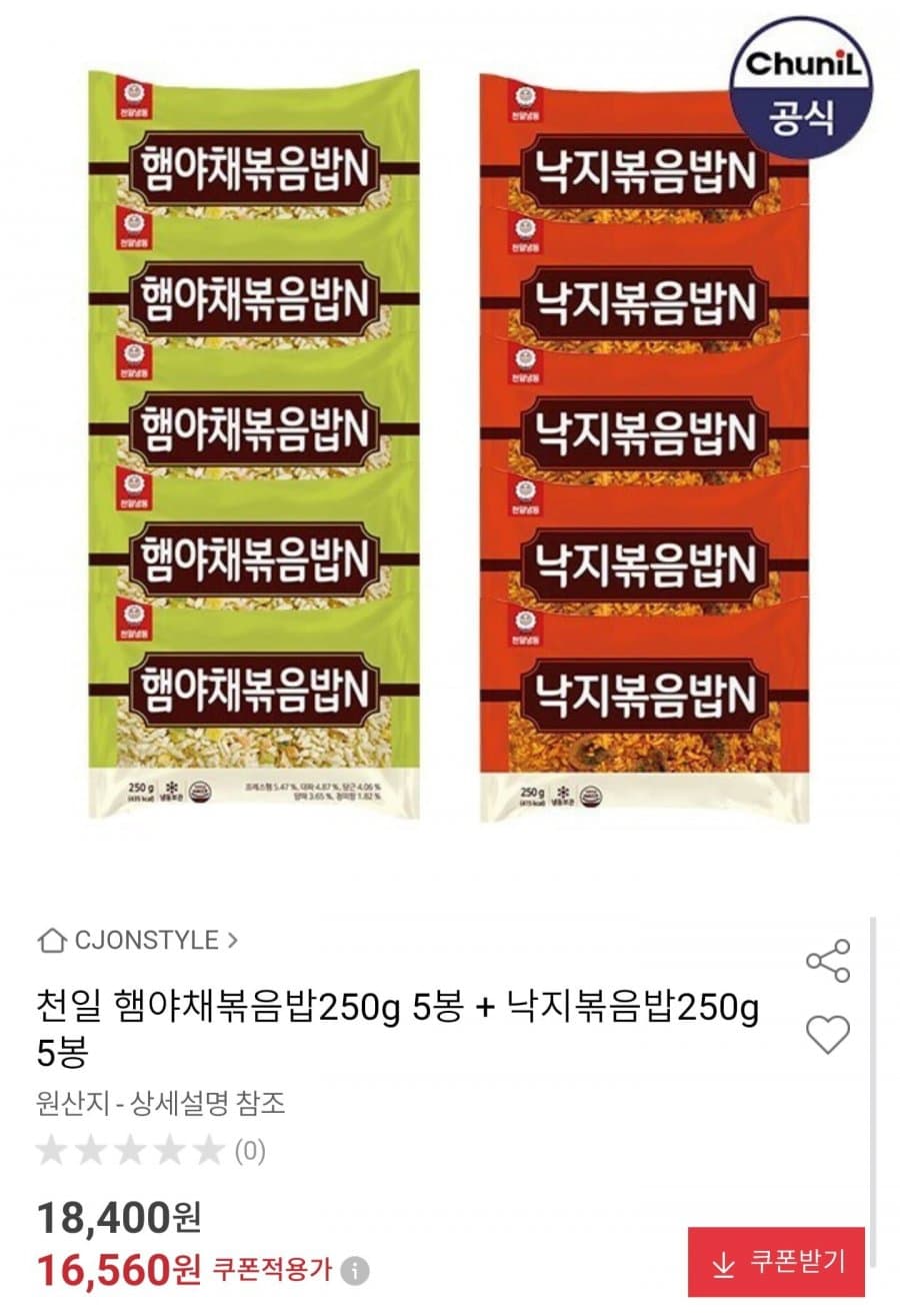 천일 볶음밥 5봉+낙지볶음밥 5봉