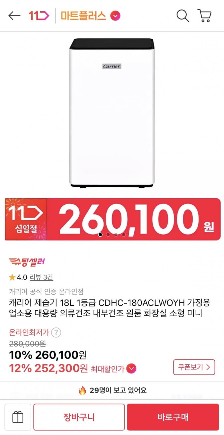 캐리어 제습기 18L