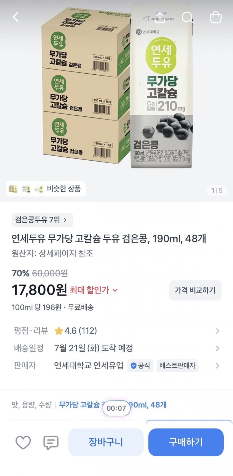 연세두유 검은콩 190ml 48개