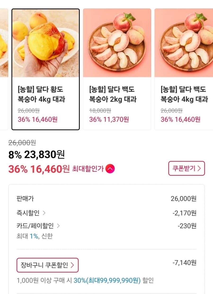 황도복숭아 대과 4kg