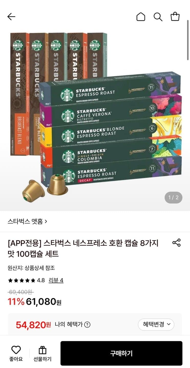 스타벅스 네스프레소 캡슐 100개