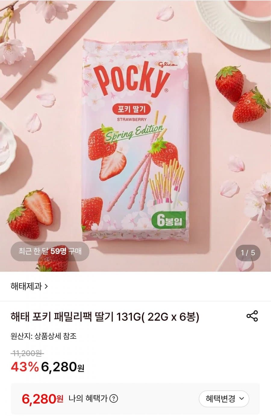 해태 포키 패밀리팩 딸기