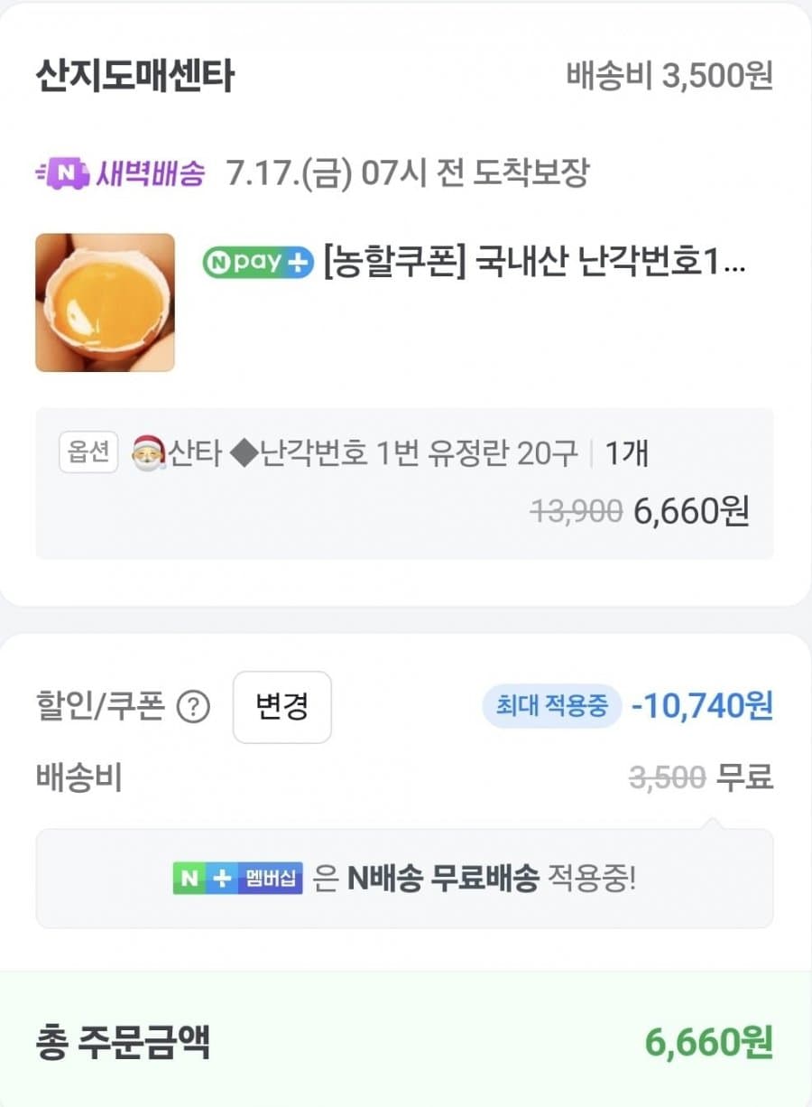 국내산 유정란 20구