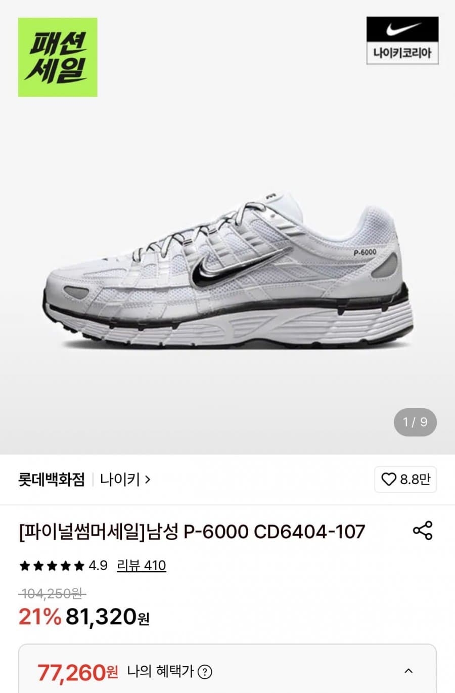 나이키 P-6000