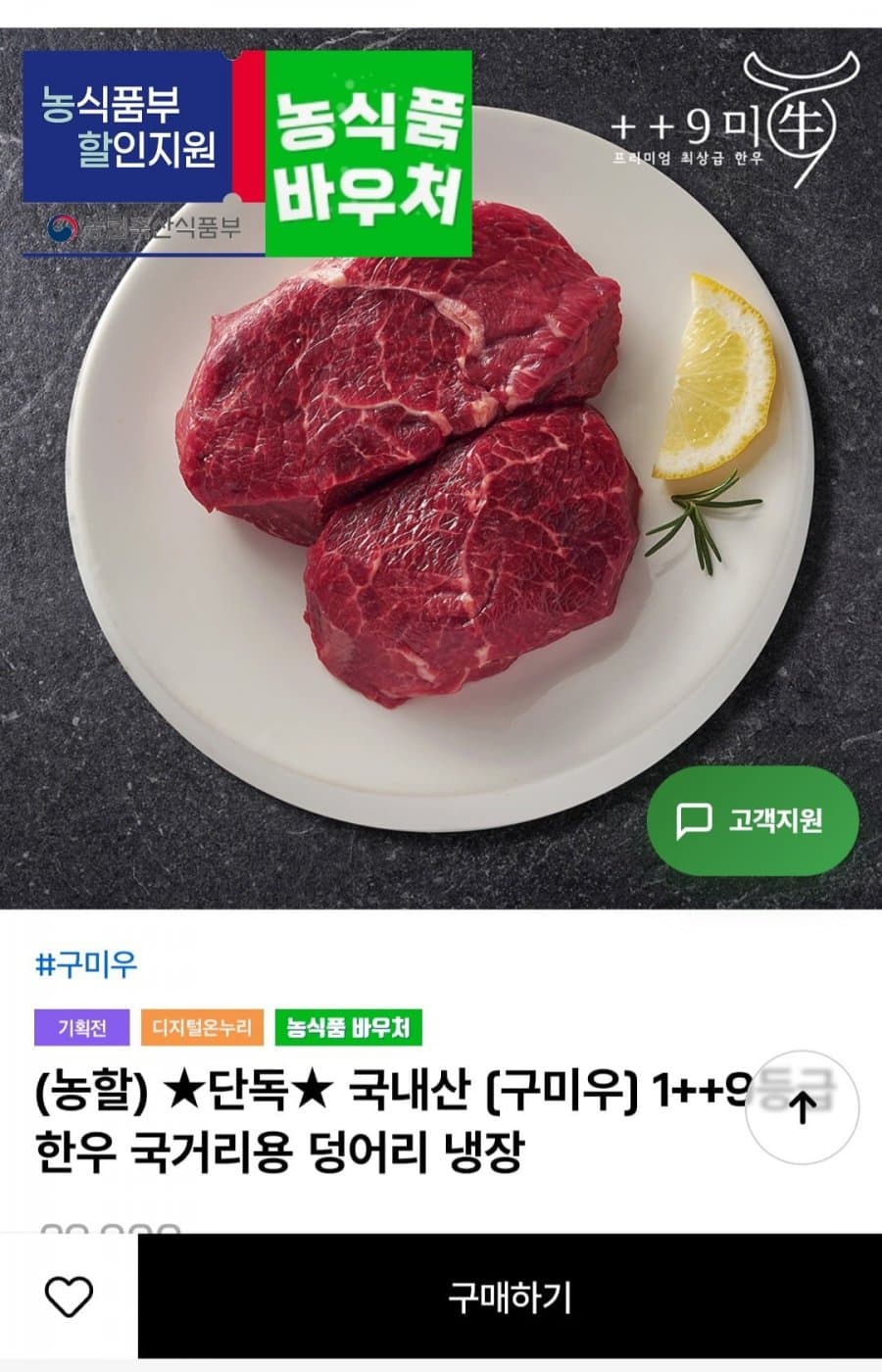 1++9등급 한우 국거리용 1kg