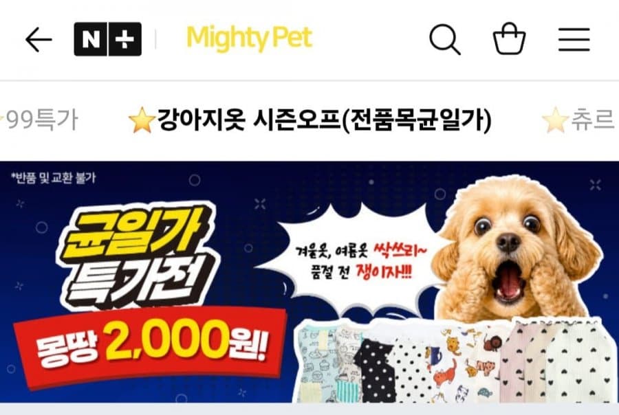 마이티펫 강아지 옷