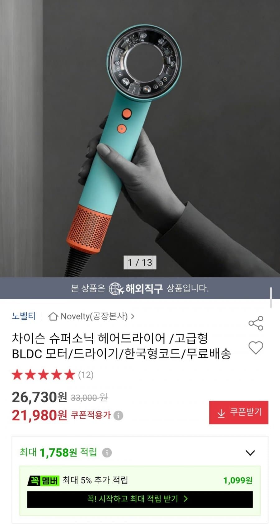 노벨티 차이슨 슈퍼소닉