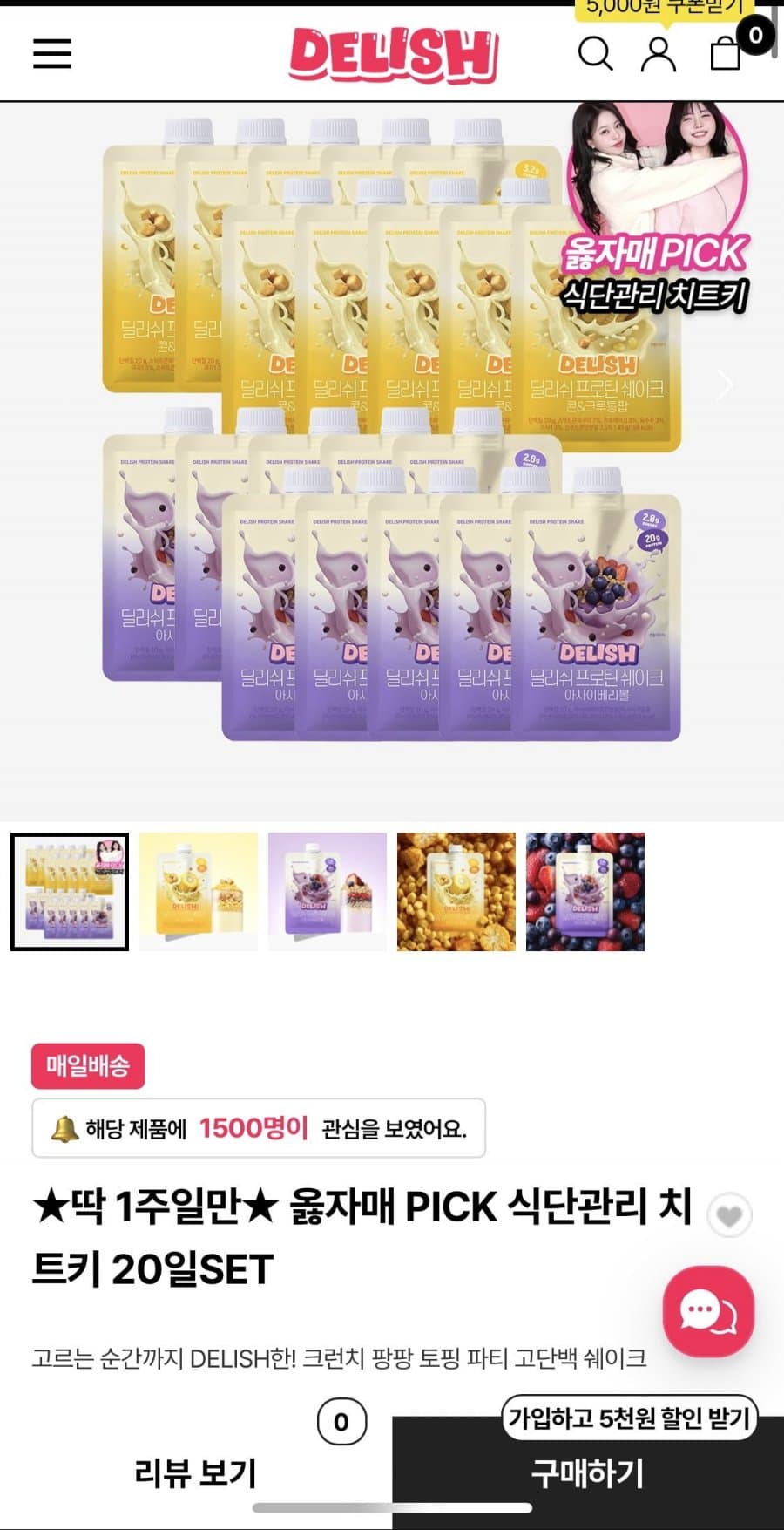 고단백 저당 쉐이크 20일