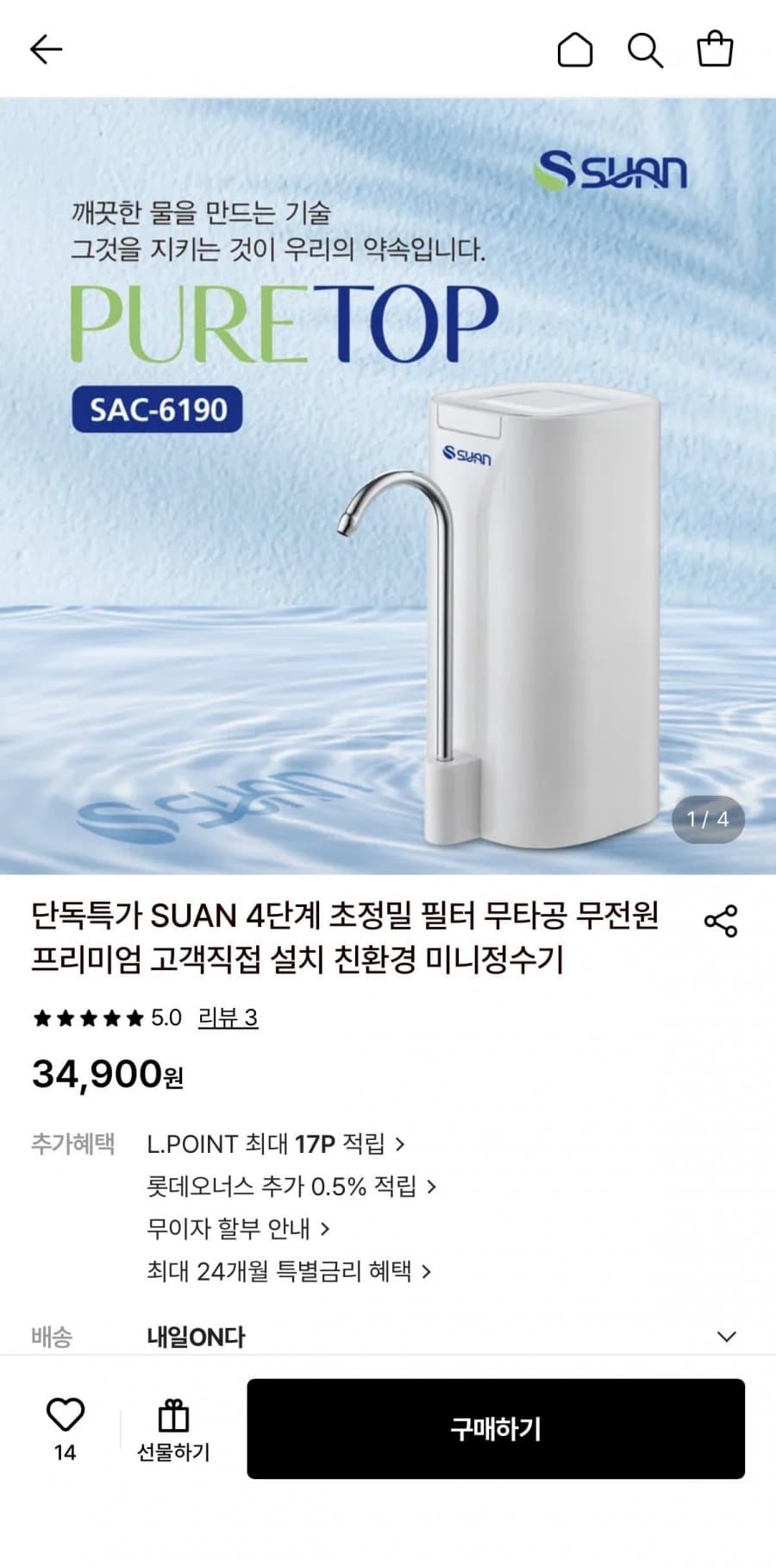 SUAN 미니 정수기 SAC-6190