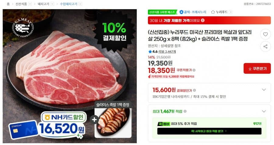 누리푸드 미국산 목살·앞다리살 2kg