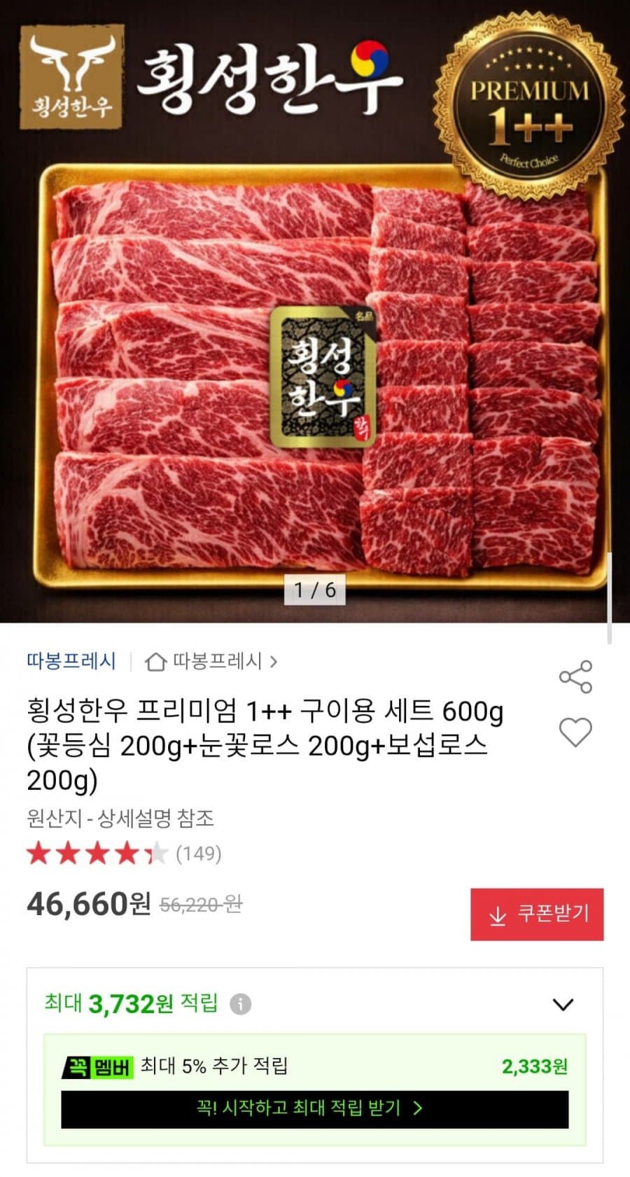 1++ 횡성한우 프리미엄 구이 600g
