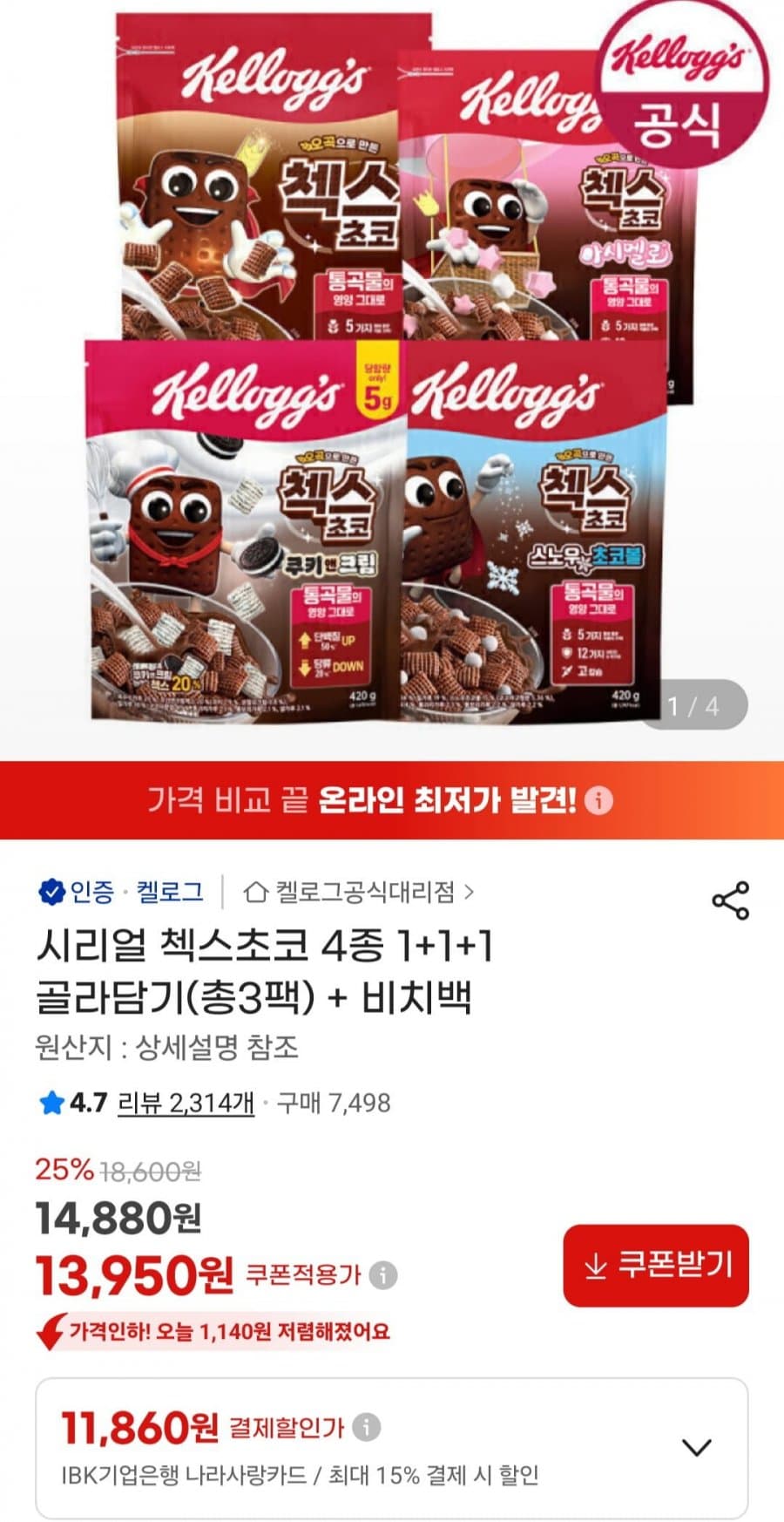 첵스 초코 1+1+1
