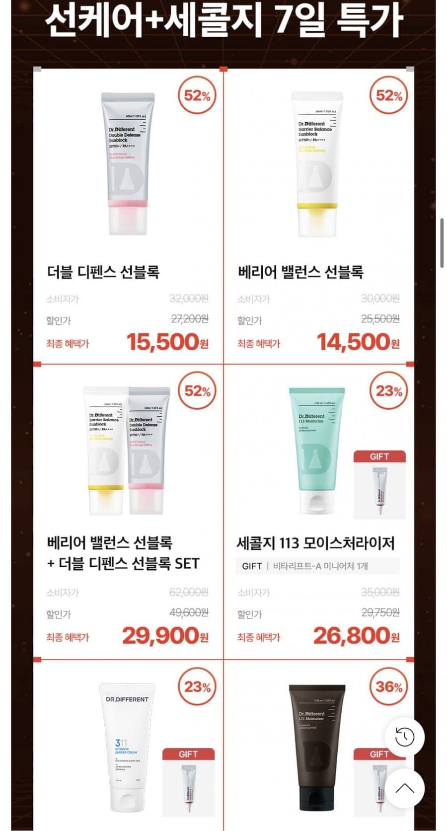 닥터디퍼런트 선블록