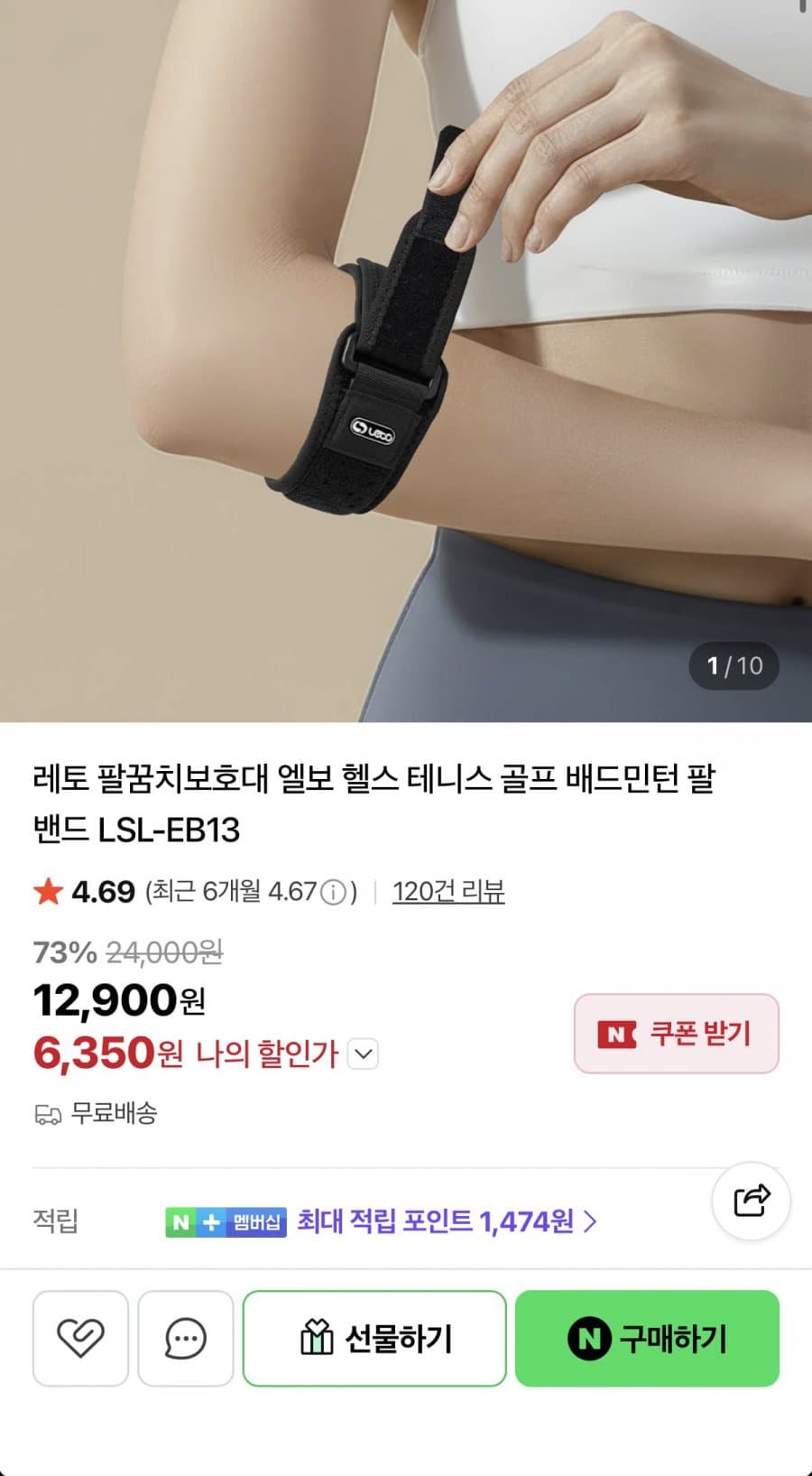 레토 팔꿈치보호대 엘보 밴드 (LSL-EB13)