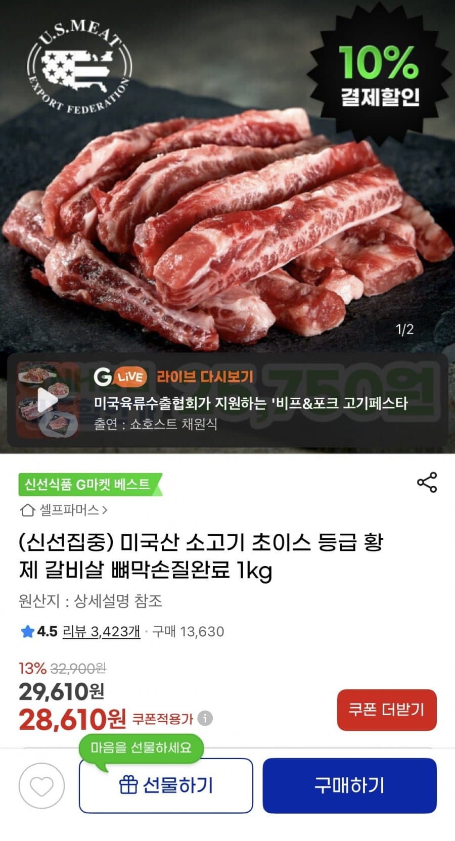 미국산 초이스 갈비살 1kg