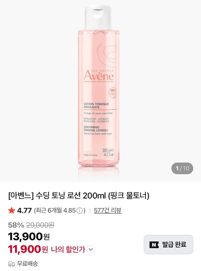 아벤느 수딩 토닝 로션