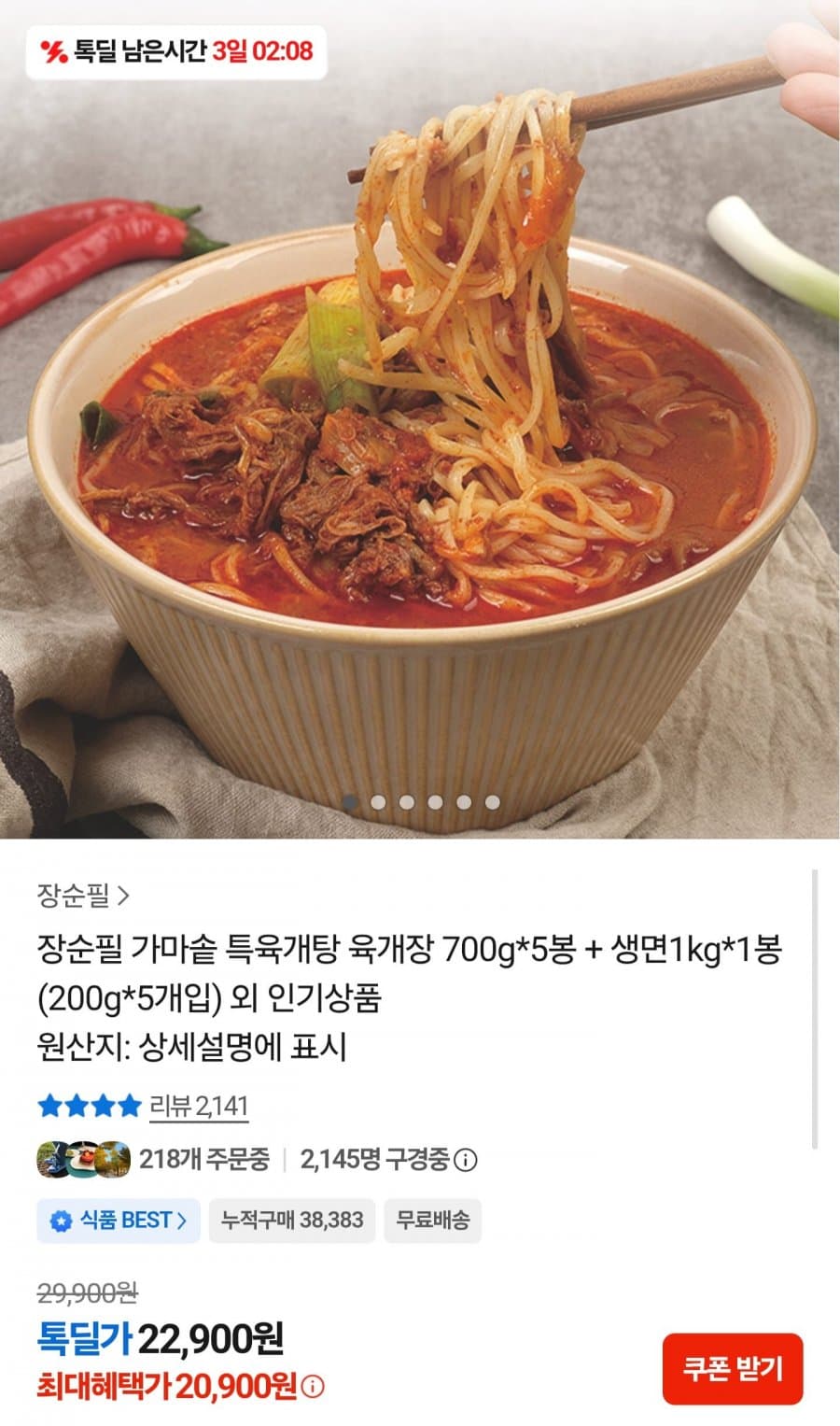 가마솥 특육개탕 700g