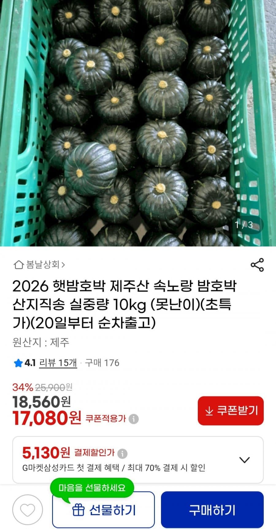 제주산 햇밤호박 10kg