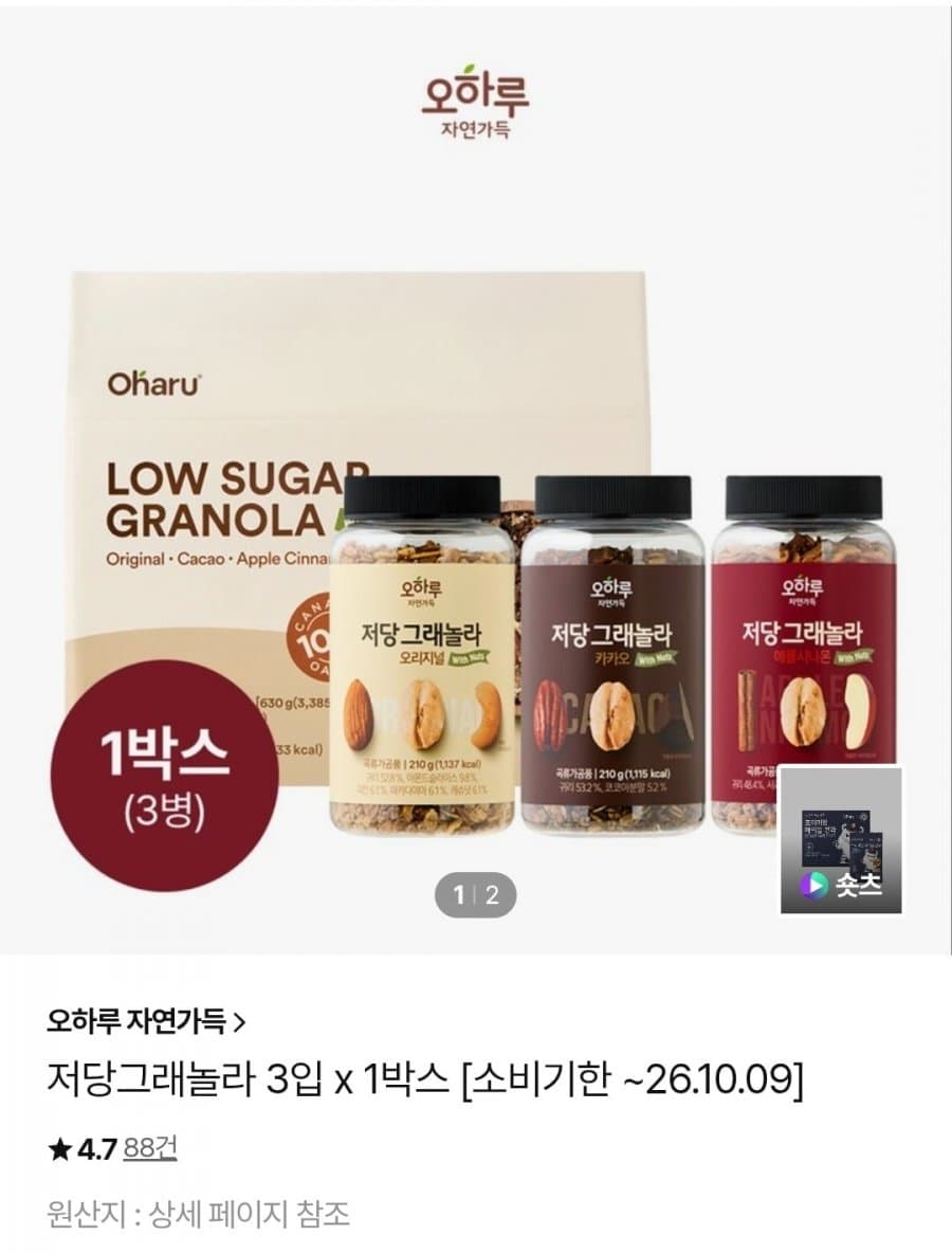 오하루 저당그래놀라 210g 3입