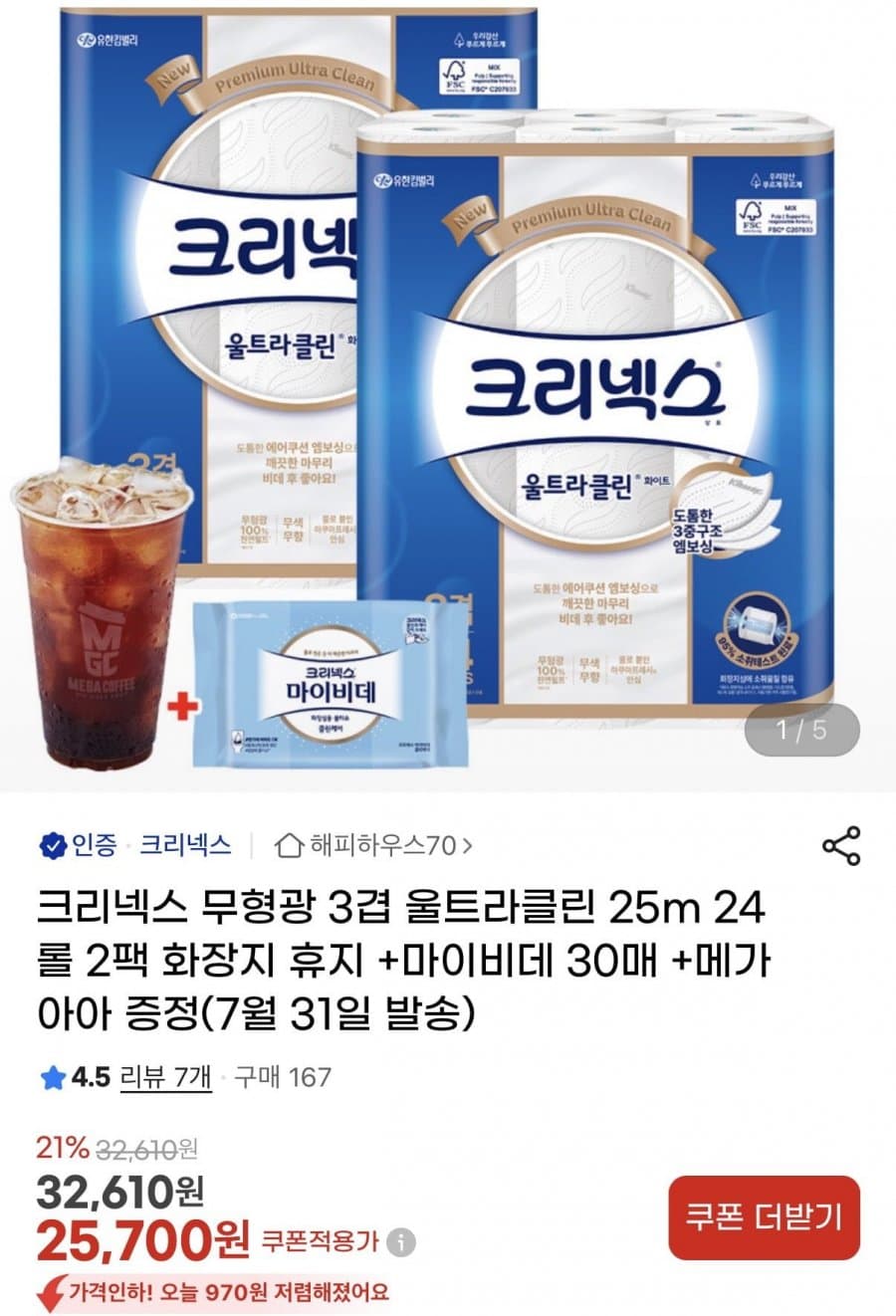 크리넥스 울트라클린 48롤
