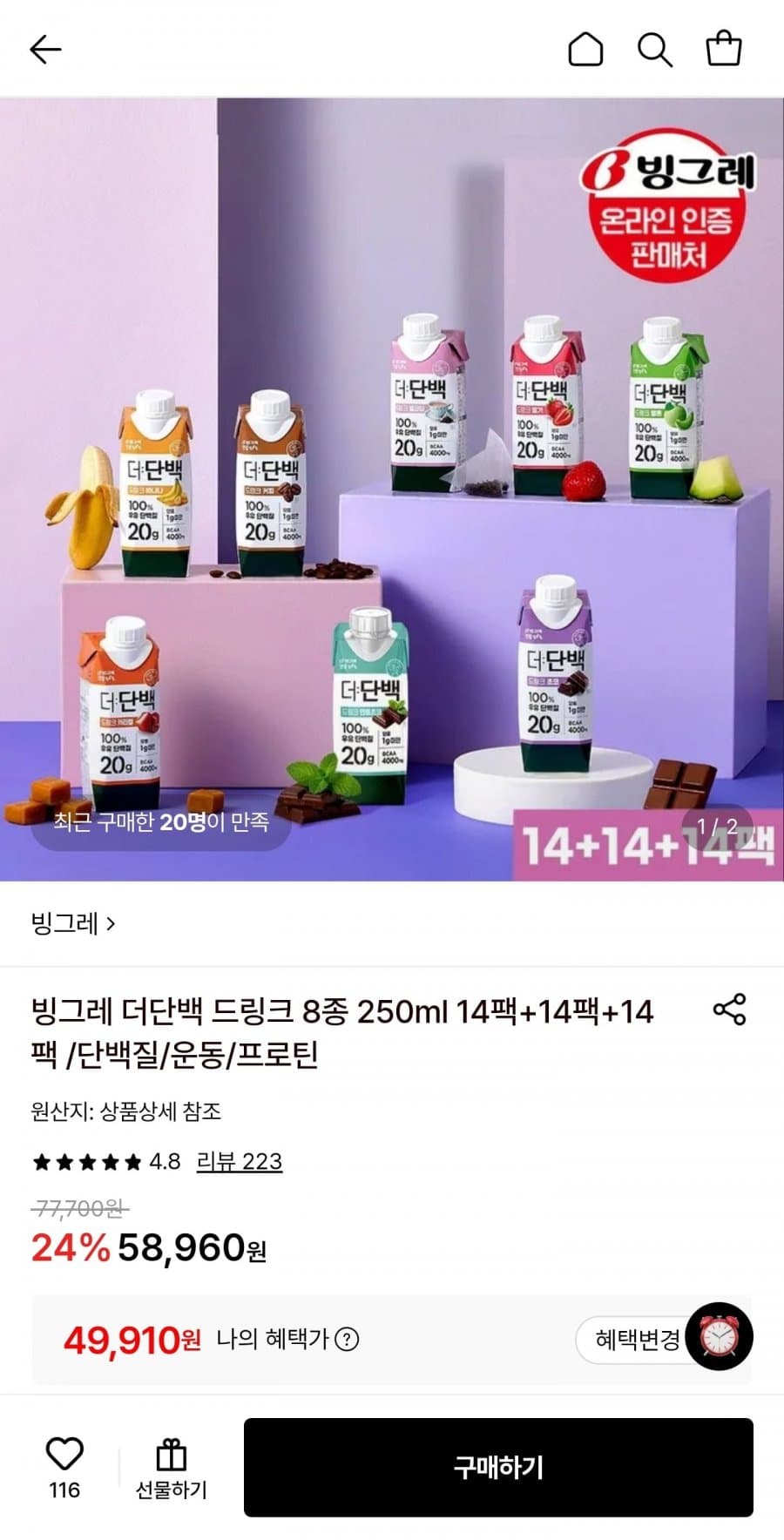 빙그레 더단백 드링크 42팩