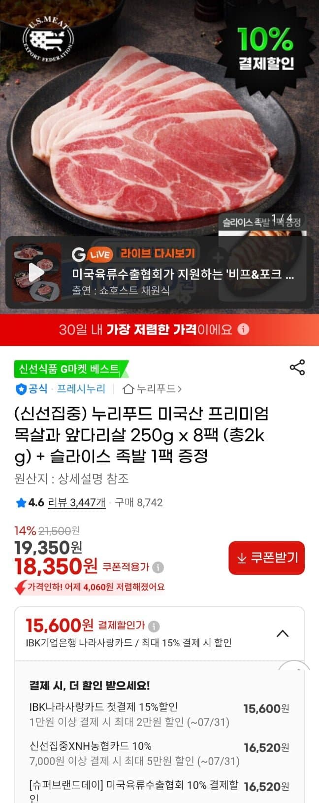 누리푸드 미국산 목살·앞다리살 2kg
