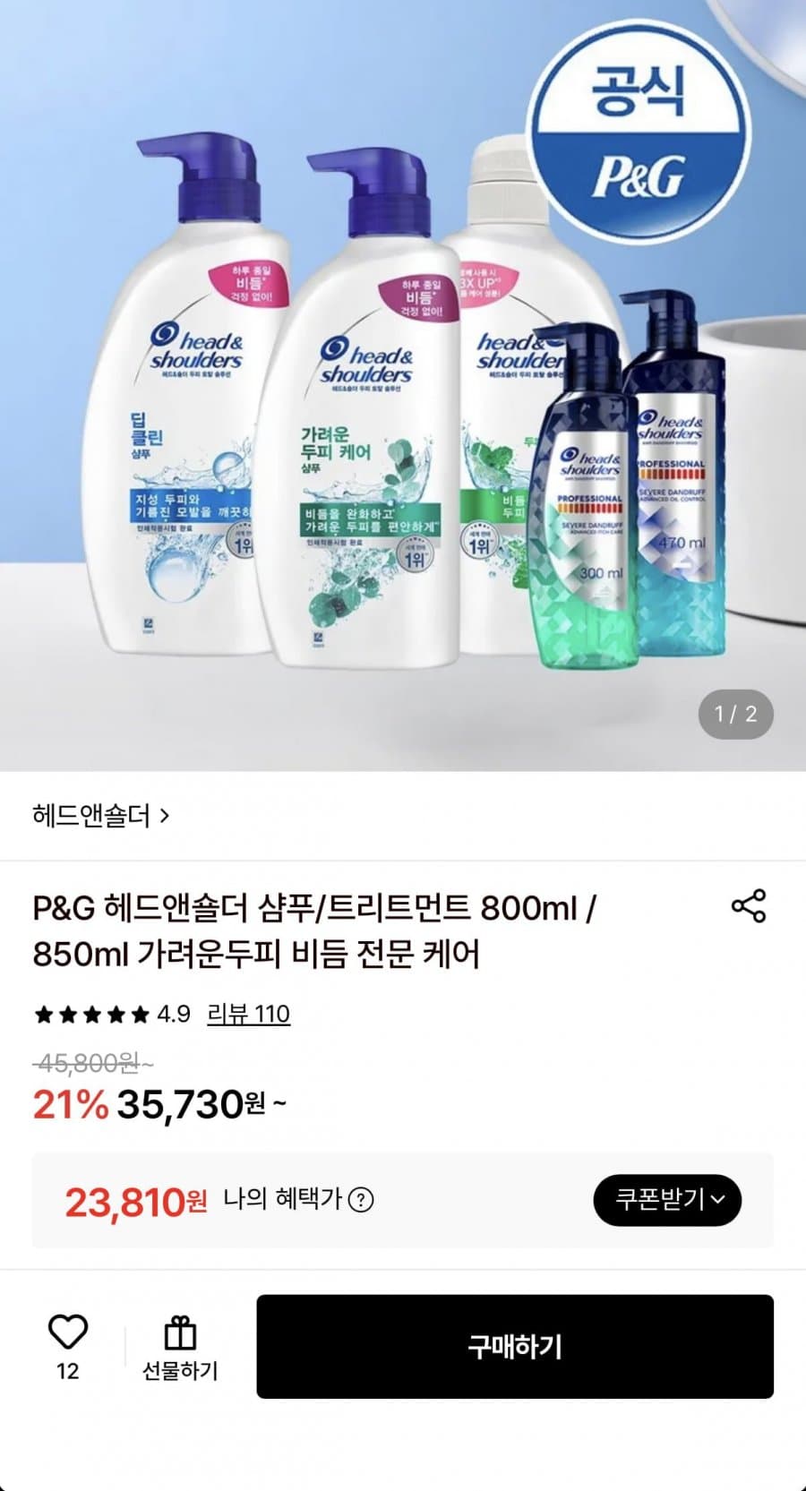 헤드앤숄더 샴푸트리트먼트 3개