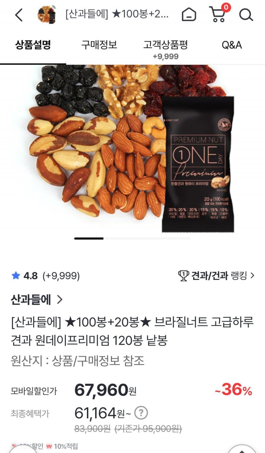 산과들에 하루견과 120봉