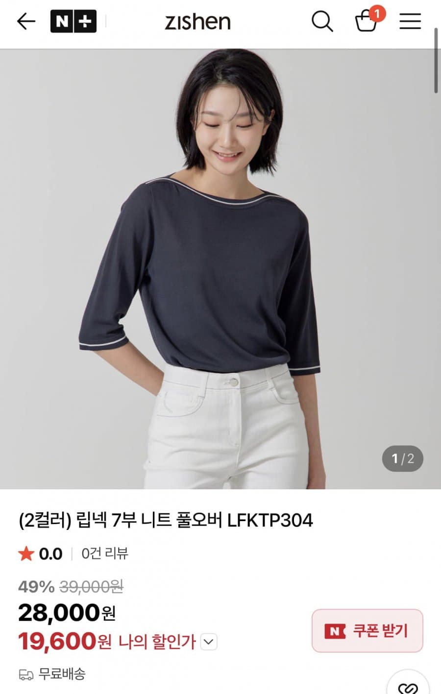지센 립넥 7부 니트