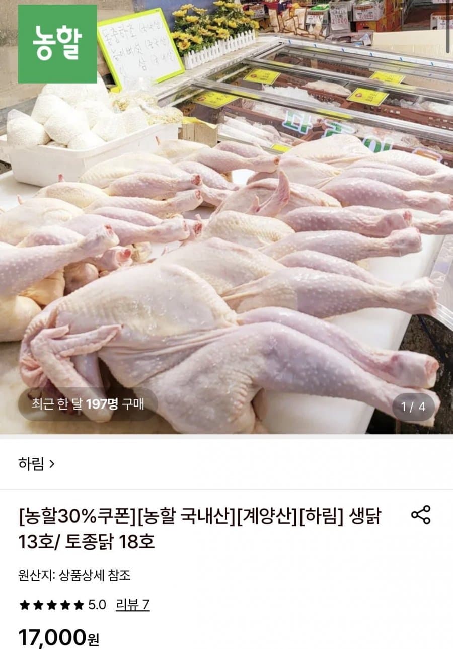 하림 생닭 13호