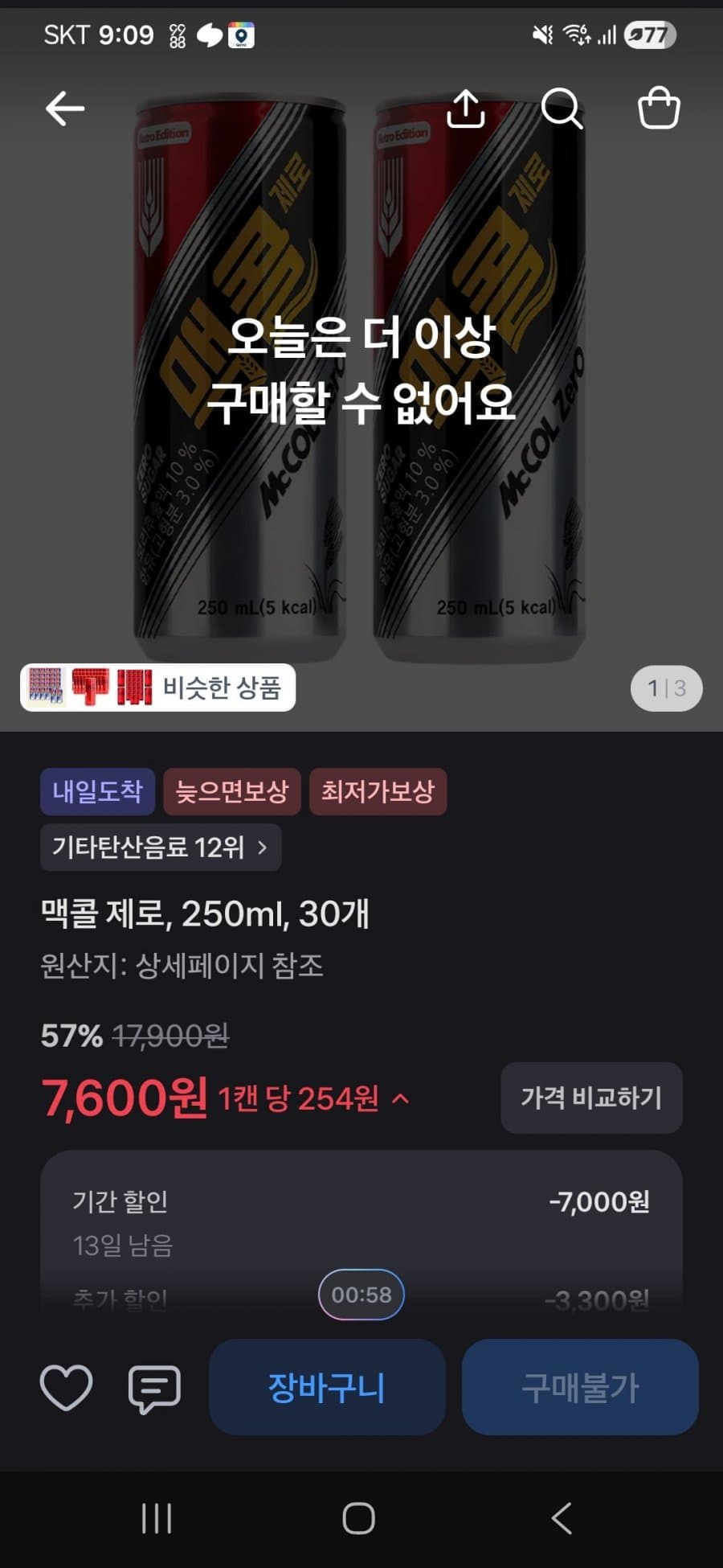 맥콜 제로 250ml 30캔